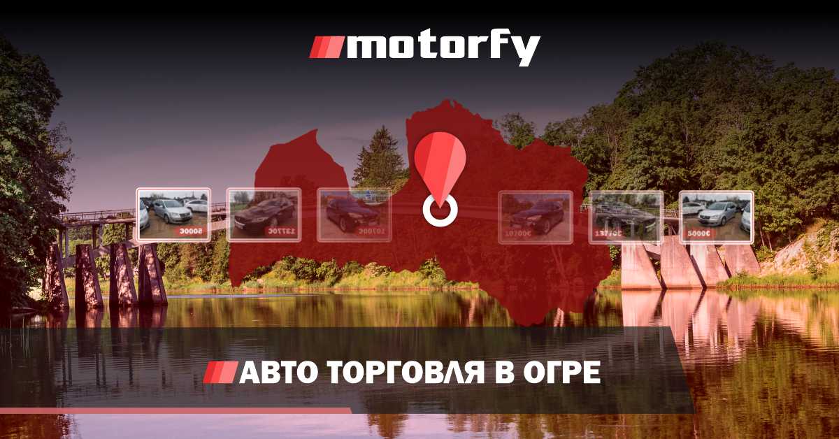 bilde авто торговля в огре
