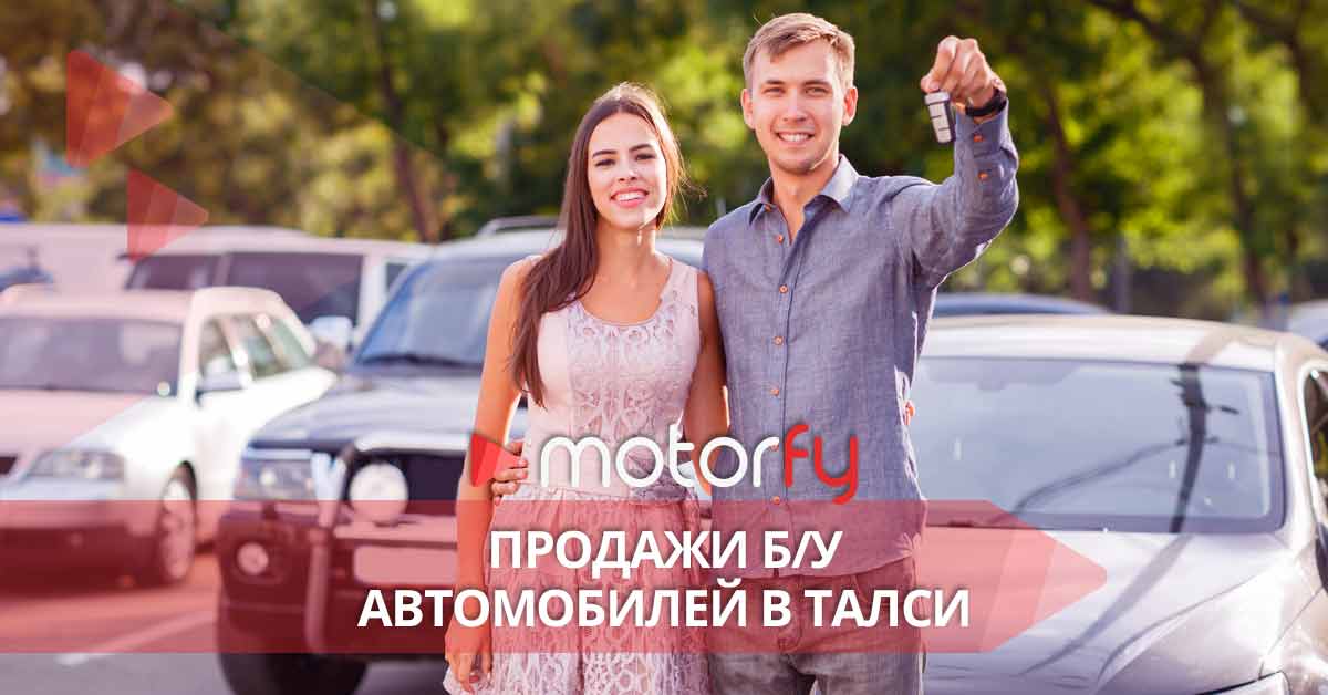 bilde торговля подержанными автомобилями в талси